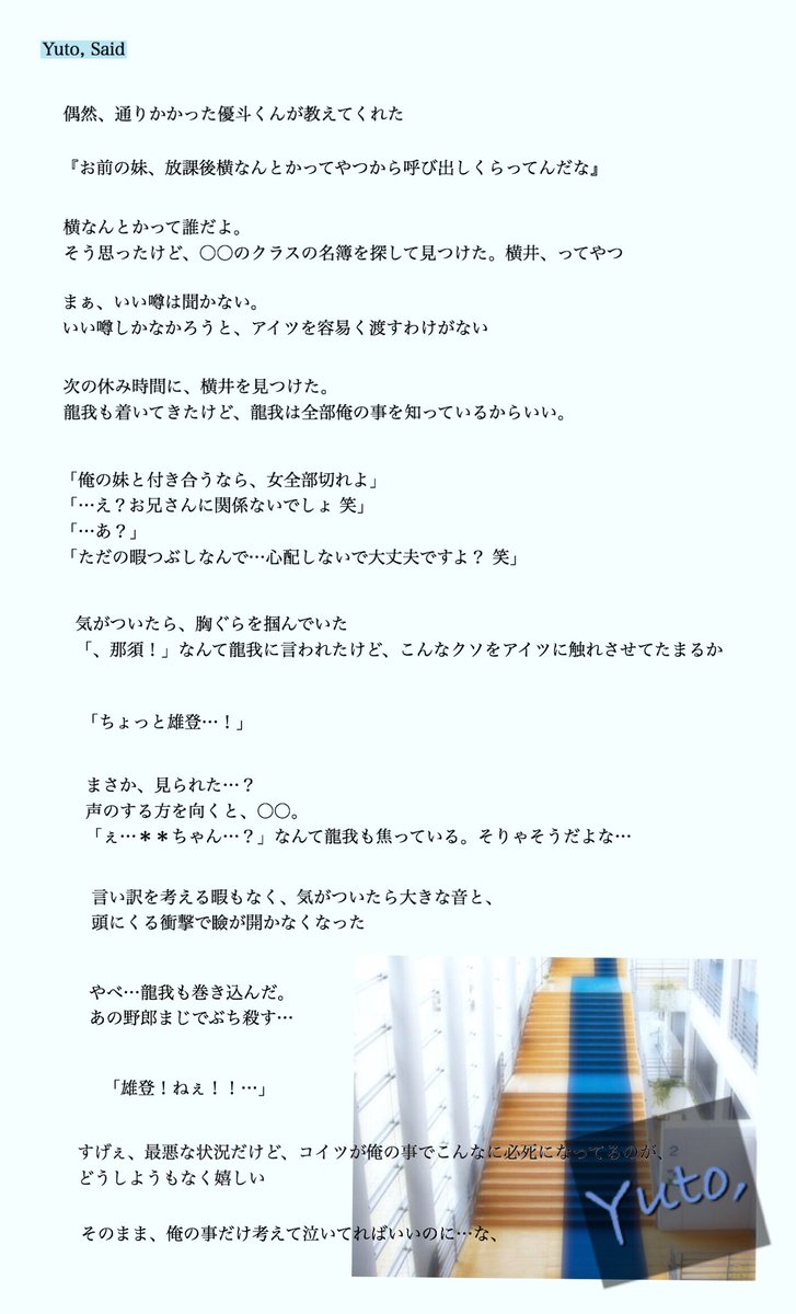 PINKhanayume001's tweet photo. 『Blue bind』 ~ep4~

-雄登がお兄ちゃんじゃなかったら…惚れてたかもね…���-

#美少年で妄想 
#Jrで妄想 
#Bluebind
#花夢のImaginationstore https://t.co/vdAPmIBpJr