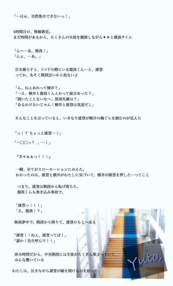 PINKhanayume001's tweet photo. 『Blue bind』 ~ep4~

-雄登がお兄ちゃんじゃなかったら…惚れてたかもね…���-

#美少年で妄想 
#Jrで妄想 
#Bluebind
#花夢のImaginationstore https://t.co/vdAPmIBpJr