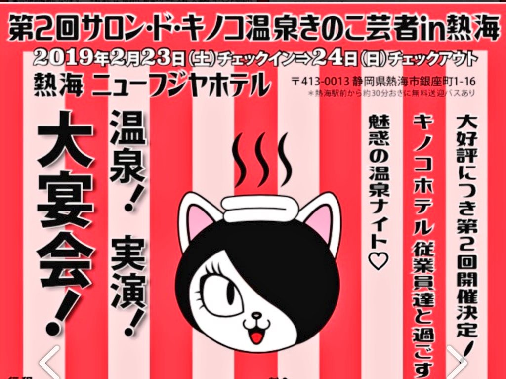 熱海ニューフジヤホテル