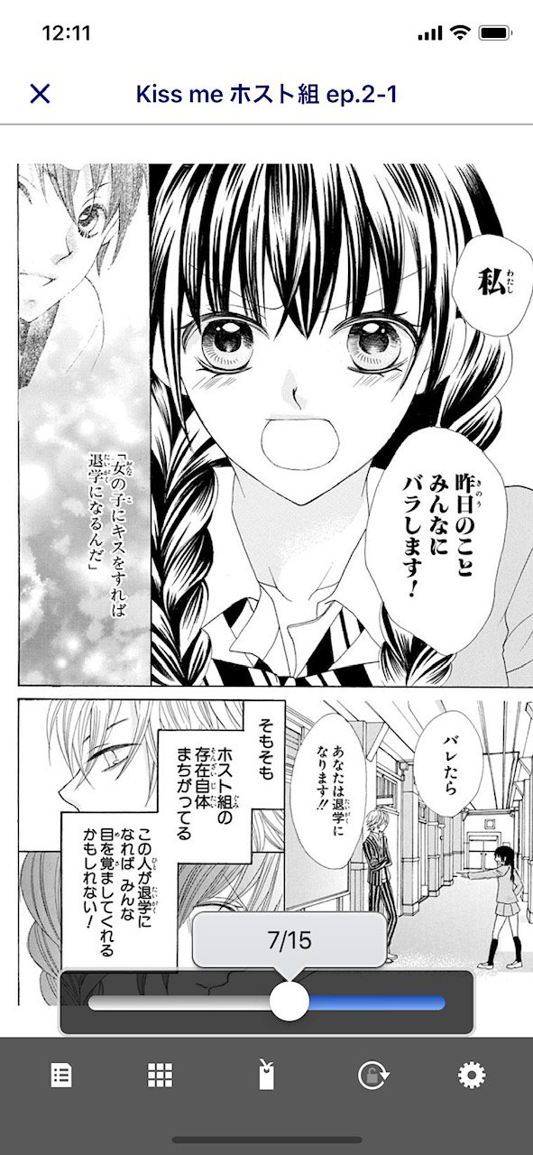 コミック りぼマガ Twitterissa Mbs 限定 毎週連載更新 安西マコ 15歳 この春からステキな高校生活がスタート のはずだったのに ホスト組 っていうトンデモナイ男子クラスの雑用係をするハメに いきなり まで奪われちゃって 優木なち Kiss Me