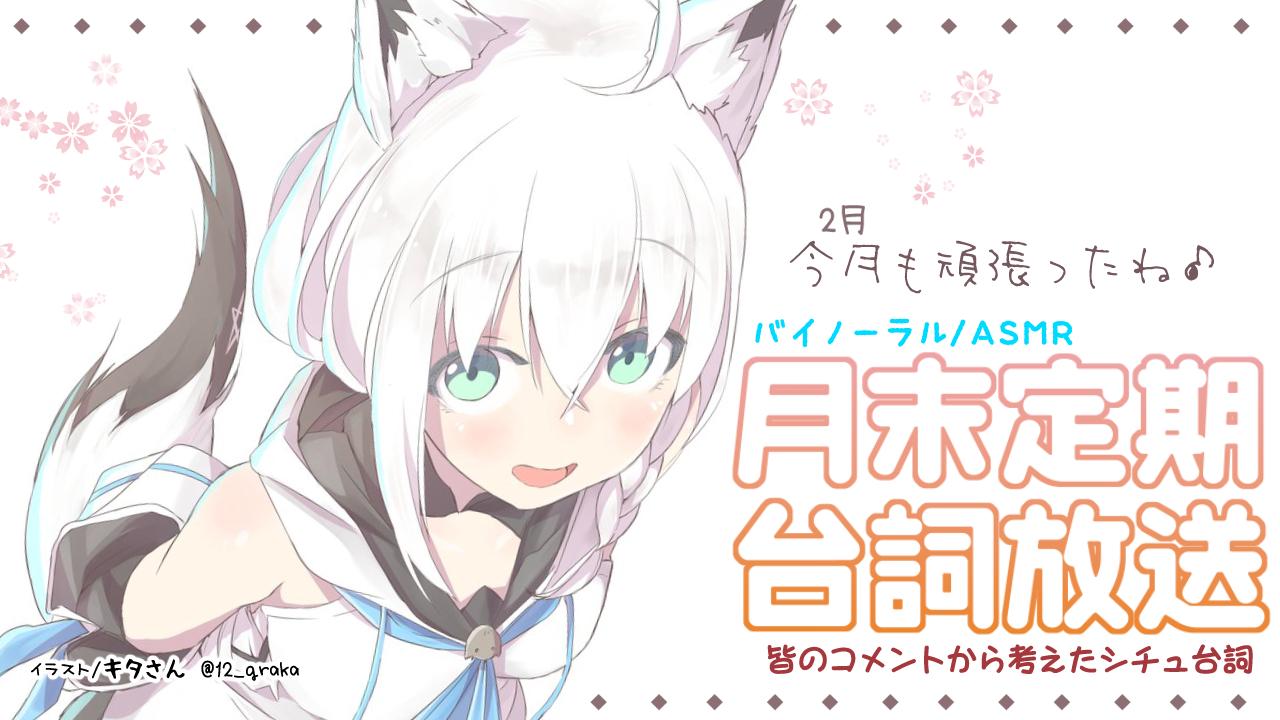 白上フブキ Hololive 22時からの月末定期の台詞放送サムネはコチラッ キタさんのイラストをお借りしました W ﾉ バイノーラル Asmr放送ですので しっかり両耳にヘッドホンをつけてくださいねっ T Co I5gdusa4nb Twitter