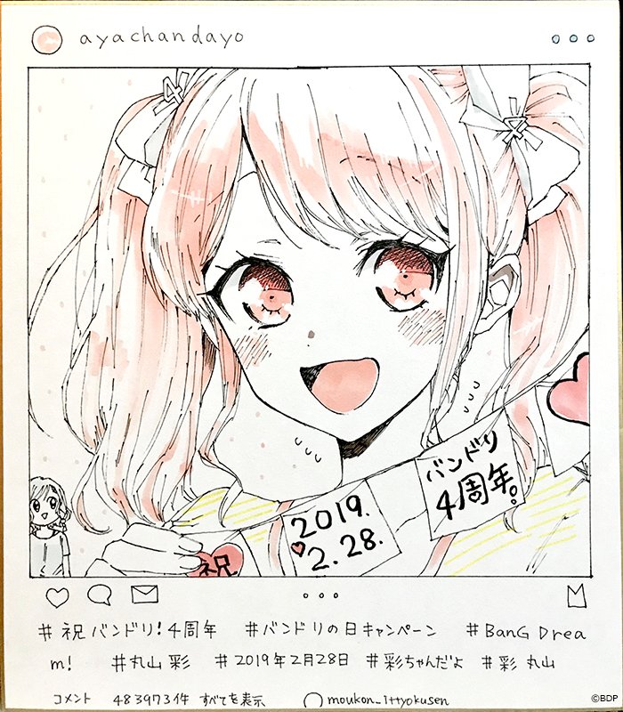 バンドリ Bang Dream 公式 2月28日は バンドリの日 ばんどりっ Happy Party の 毛魂一直線 先生よりお祝いイラストが届きました Bang Dream Info をフォロー このツイートをrtしてくださった方の中から 抽選で1名様に原画色紙を