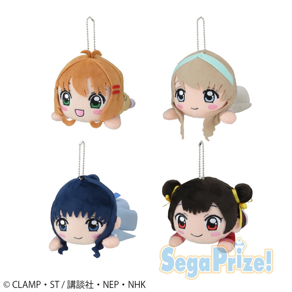 景品情報】カードキャプターさくら クリアカード編 寝そべりぬいぐるみ