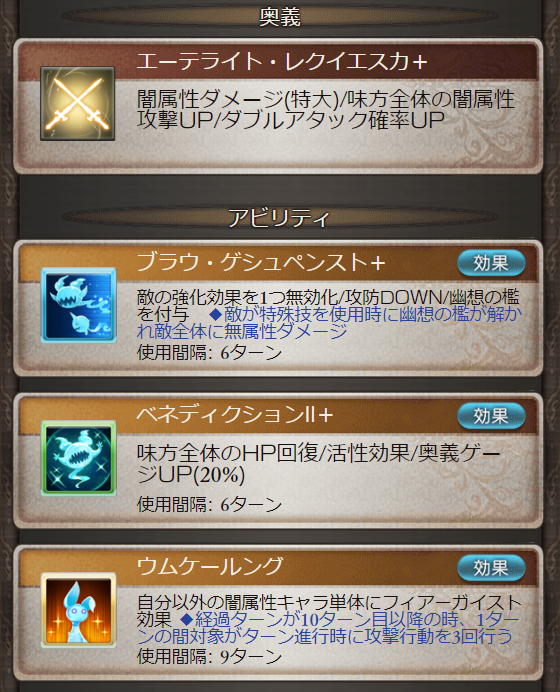 グラブル攻略 Gamewith リミフェリ性能検証 奥義 味方の闇属性攻撃30 Da率30 Up 4t 奥義t含 サポ1 味方全体の光属性 闇属性ダメージ10 軽減 サポ2 敵が幽想の檻中 1アビ は全体に闇属性10 追撃効果 共存関係は画像参照 Lt 幽想の檻 Gt 敵