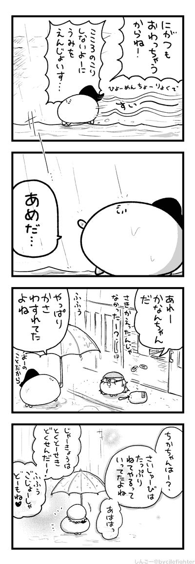 あめのひのまちゅうら 