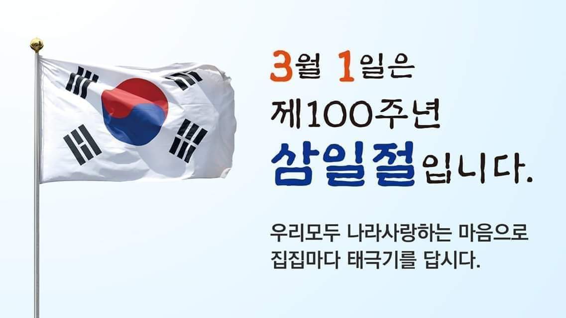 [태극기가~ 바람에~ 펄럭입니다~~]

#성남시

 2019년 3.1운동 100주년을 앞두고!

수내2동(동장 김수연)에서는 청사에 걸려있는 국기게양대의 태극기, 시기, 새마을기를 모두 새로 교체하였습니다^^

각 가정에서도 내일 게양하는 것 아시죠^^