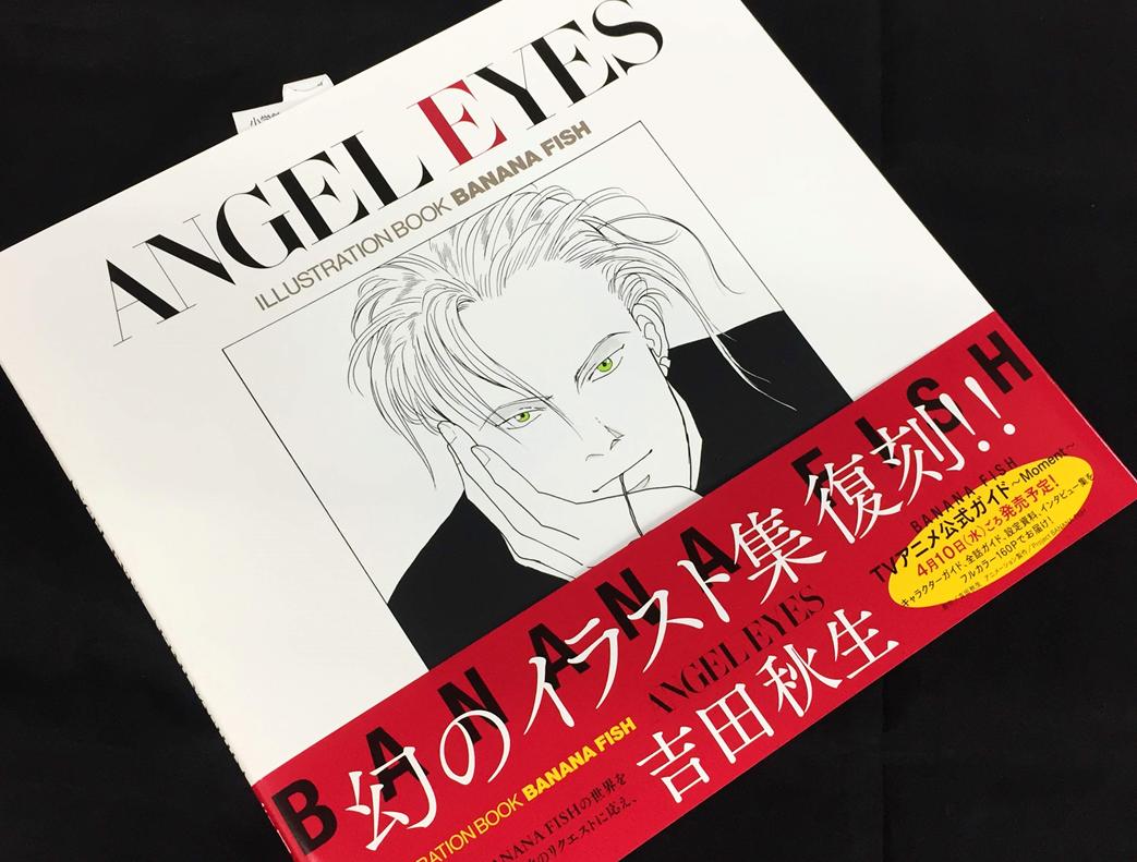 تويتر アニメイト町田 على تويتر 書籍再入荷情報 Angel Eyes が待望の再入荷 大人気作品 Banana Fish のイラスト集マチよ 思わず見惚れてしまう 美しいイラストがいっぱい この機会にゲットして 永久保存しちゃおう Bananafish アニ町書籍入荷