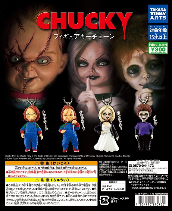CHUCKYフィギュアキーチェーン 】 帰ってきたぜ！ベイビー！ オレ様が