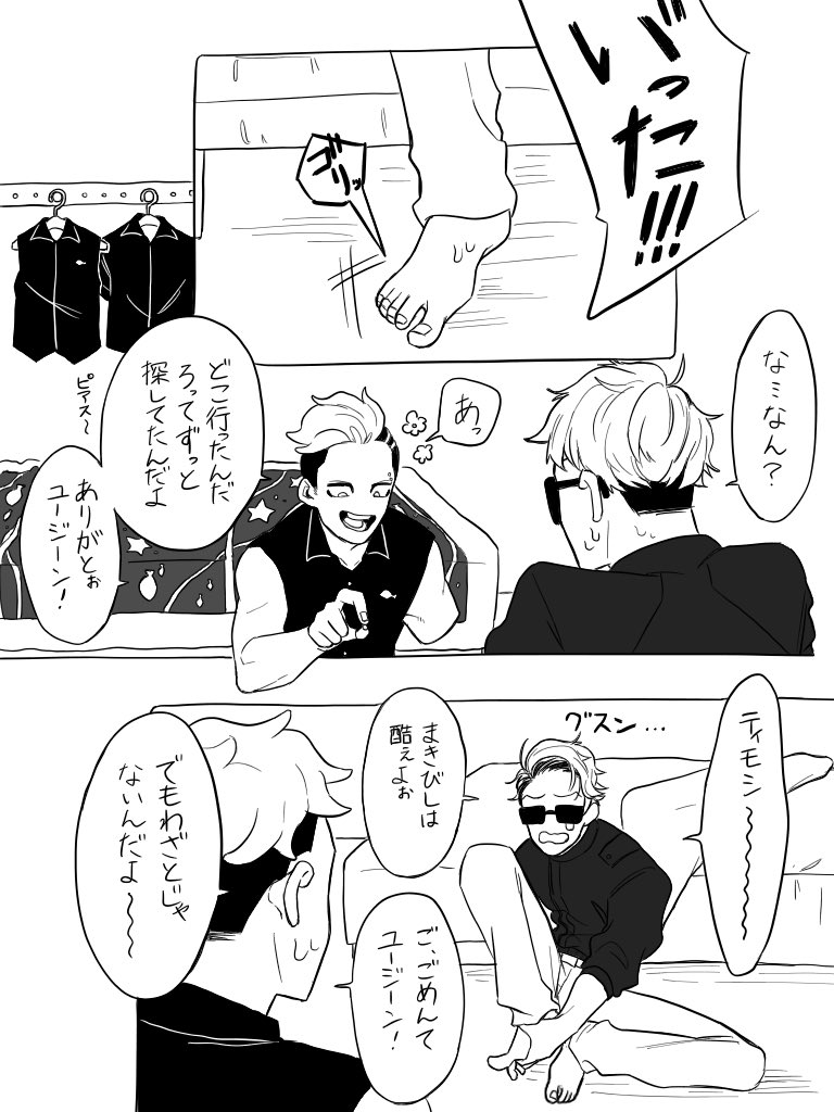ユージーンとティモシー
#曲芸術団高等学校 