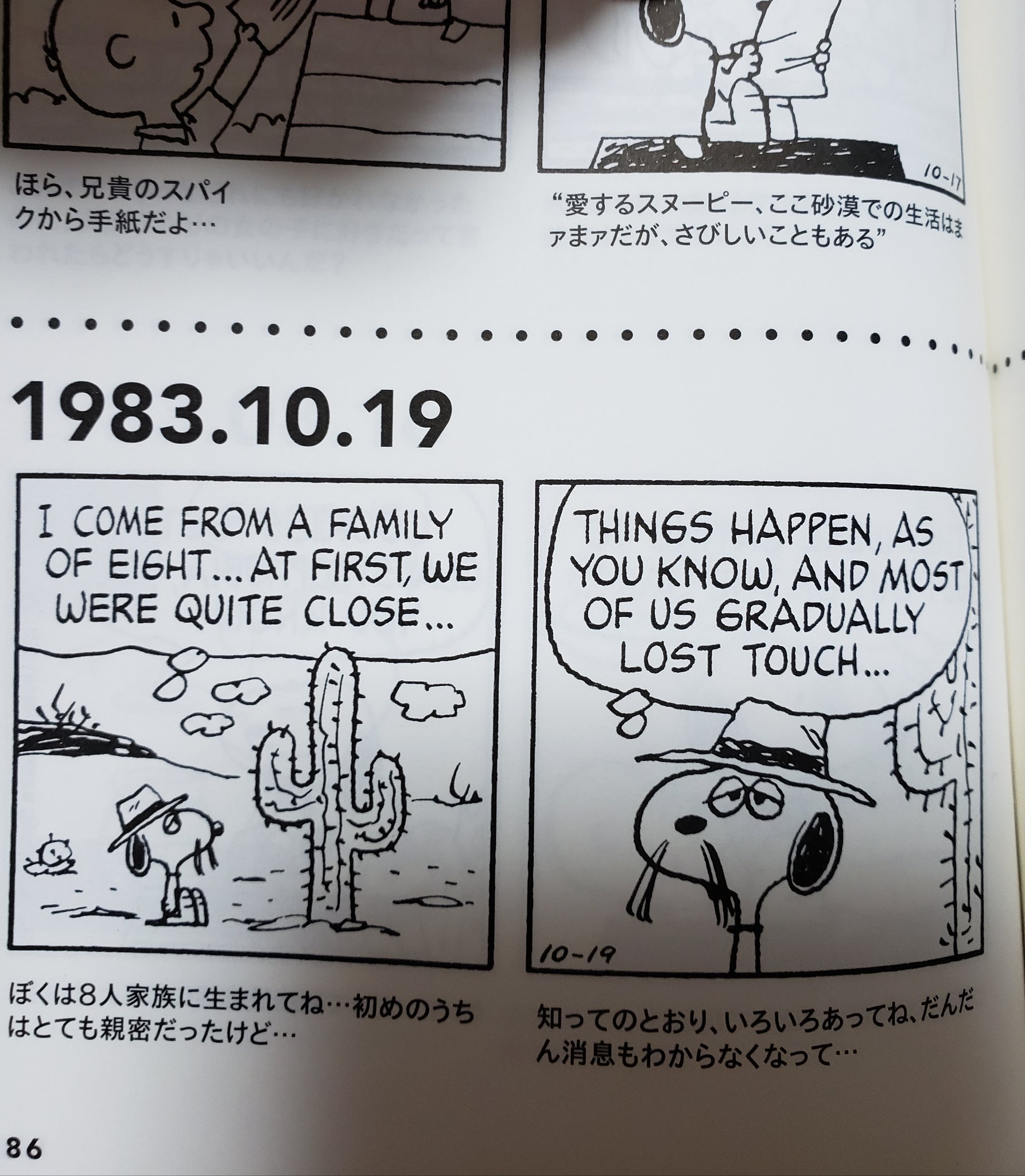 Scum On Twitter 近頃はスヌーピーが可愛いなぁと思いシュルツの原作マンガを読んでるけど可愛いだけでない闇の深さがなかなかでした 父 隠居 母 音信不通 妹 バツイチ子持ち 前夫ヤクザ 兄1 狩猟ptsdで砂漠に隠居 兄2 行方不明 弟1 ブサイク 弟2 兄1を探し回って