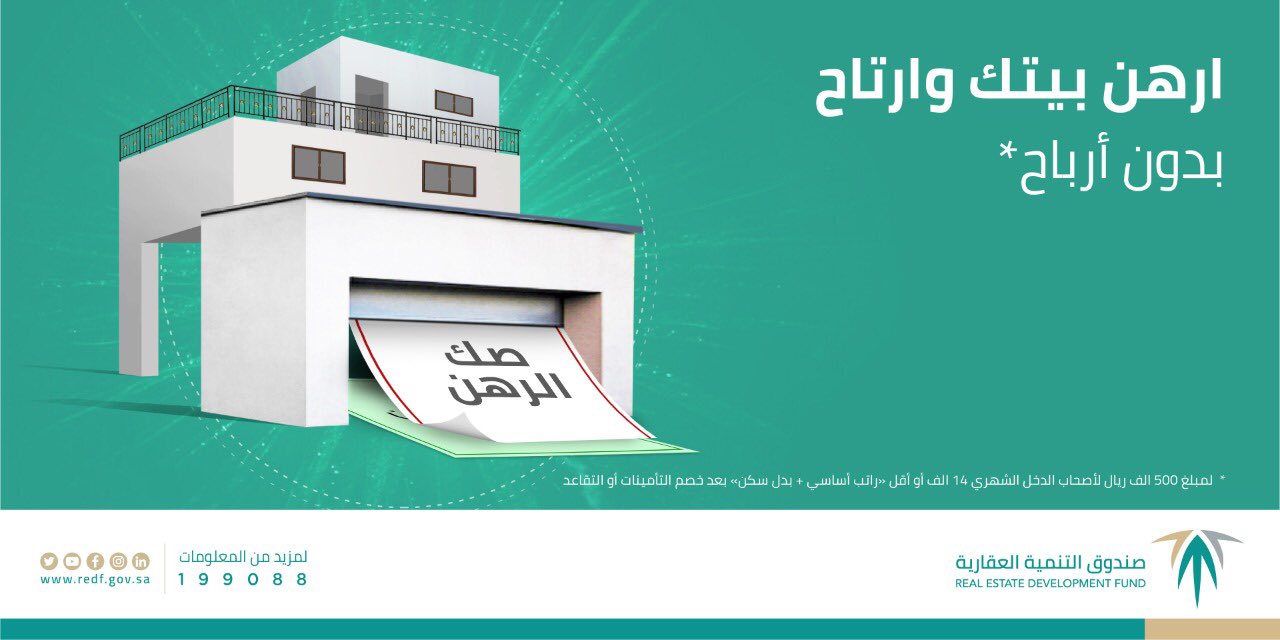 بنك العقاري السعودي تقديم بدون ارض