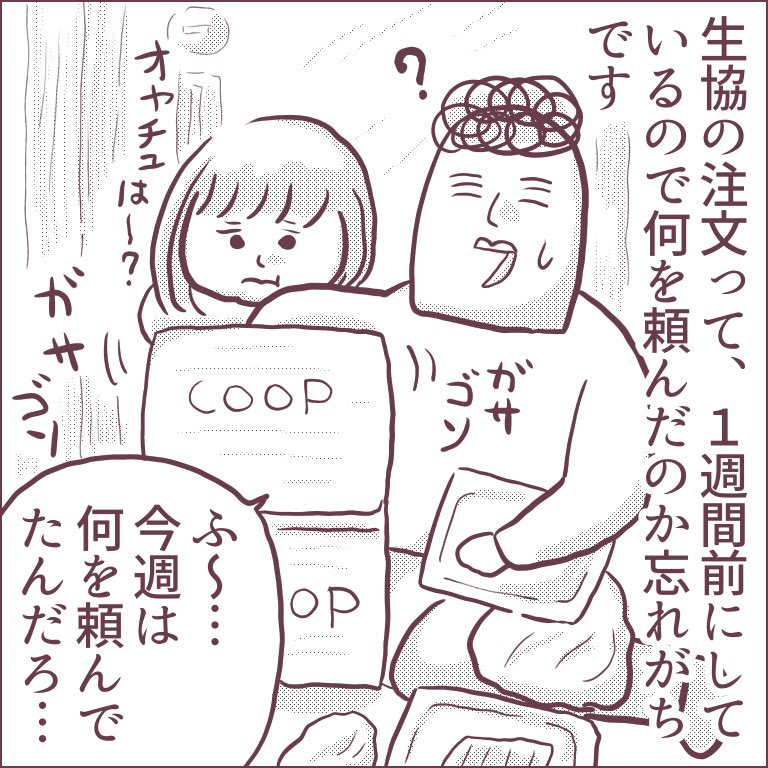 生協の注文でよくやってしまっていることを漫画にしました。どうでもいいことですがッ!!!
これまでの生協との付き合いを無駄にブログに書きました。ボーッとしててアップするの忘れてました…
https://t.co/qBqz76KXiG
#ババアの漫画 