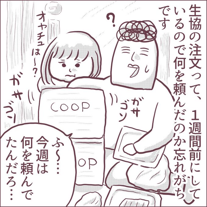 生協の注文でよくやってしまっていることを漫画にしました。どうでもいいことですがッ!!!
これまでの生協との付き合いを無駄にブログに書きました。ボーッとしててアップするの忘れてました…
https://t.co/qBqz76KXiG
#ババアの漫画 