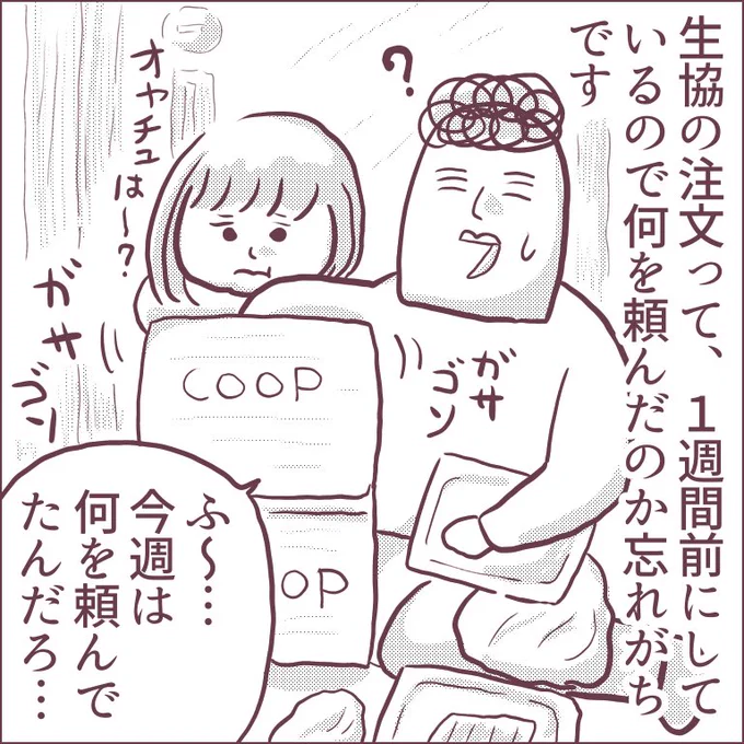 生協の注文でよくやってしまっていることを漫画にしました。どうでもいいことですがッ!!!これまでの生協との付き合いを無駄にブログに書きました。ボーッとしててアップするの忘れてました…ババアの漫画 