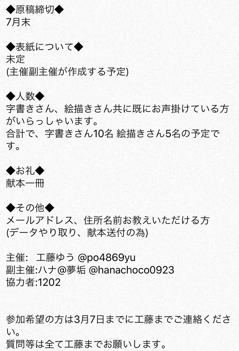 工藤ゆう サンドアンソロのお知らせです メンバー募集してます よろしくお願いします 詳細は画像へ