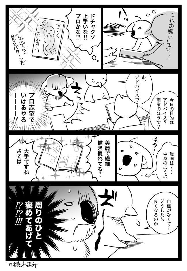 二次絵描きの自信なさすぎ問題。びっくりしました。
出張編集部のおとなりさん漫画 