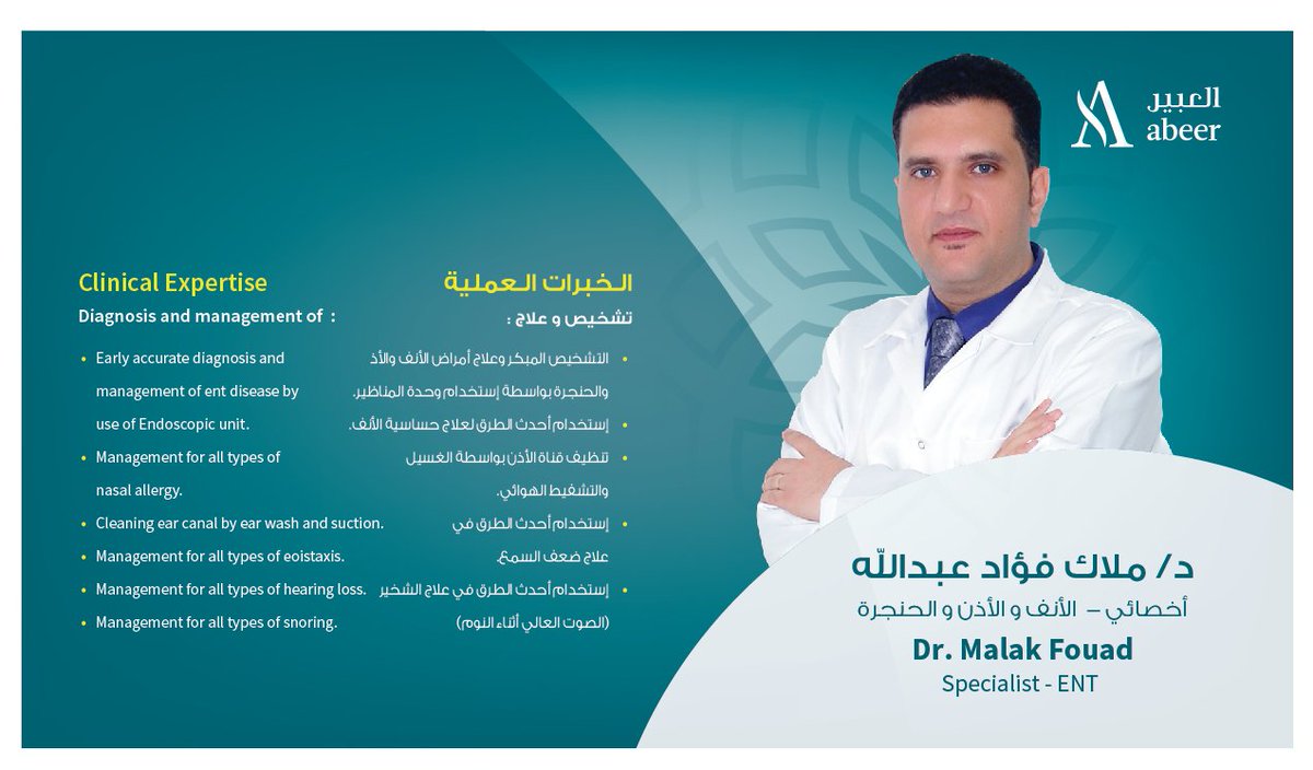 Abeer Medical Group Ksa Pa Twitter د ملاك عبدالله أخصائي الأنف والأذن والحنجرة مجمع عبير التميز الطبي حي الروضة الرياض ولمزيد من الإستفسار يمكنك دائم ا الوصول إلينا على الرقم