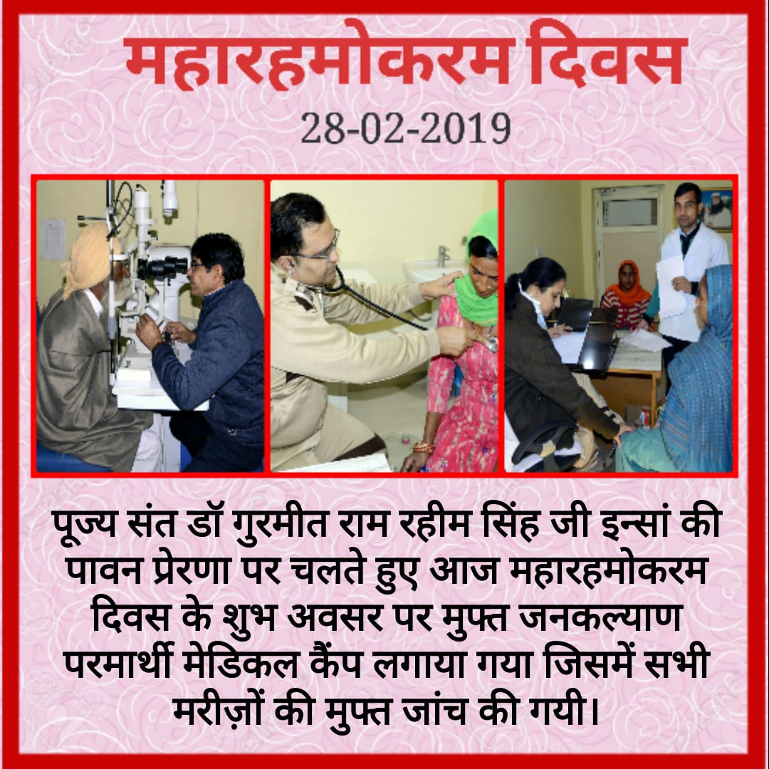 Sukhpree786501's tweet photo. #MahaRehmoKaramDayAtDSS
  जो थे अंग पर से लाचार ,
उनकी @Gurmeetramrahim जी आपने ले ली सार ,
बीमार ना हो कोई , हर कोई स्वच्छ रहे
लगाया @derasachasauda में फ्री चेकअप मेडिकल उपचार ,🙏🙏🙏 https://t.co/X5tvnKpzo0