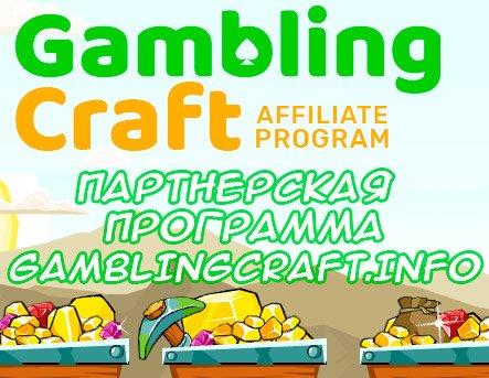gamblingcraft's tweet photo. Читайте наш новый обзор партнерской программы Gambling Craft на сайте:
https://t.co/QyZTtqHQlG

#gambling #casino #partnership #affiliate https://t.co/hVqHSNETbk