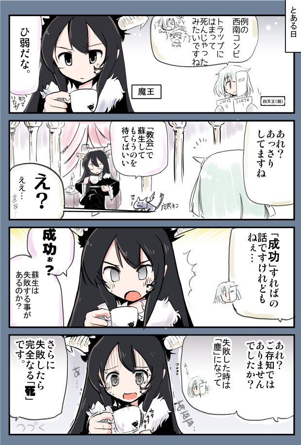 魔王様は腐ってしまいました。3
Kindleインディーズマンガ版 https://t.co/DukUj4My1E
最新話→https://t.co/ORx3SGnkQ5