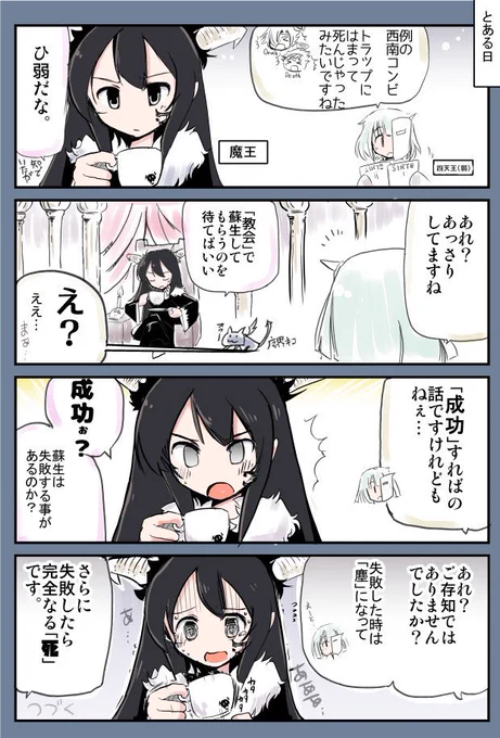 魔王様は腐ってしまいました。3
Kindleインディーズマンガ版 https://t.co/DukUj4My1E  
最新話→https://t.co/ORx3SGnkQ5 