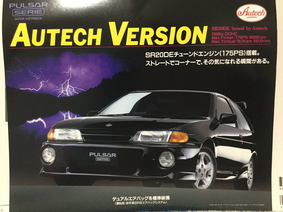 N15 パルサー セリエ オーテックバージョン