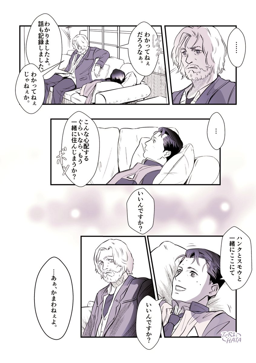 Torihata 同居のきっかけ コナの四肢欠損注意 1 27発行再録本 Mix より Hankcon Comicmix Torihata