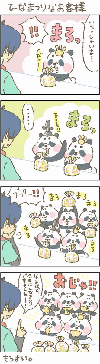 あらあら!こんにちわ〜
ひなあられ、みんなで食べましょう〜♪

#もちもち #お客様困ります #ひな祭り #ひなあられ 