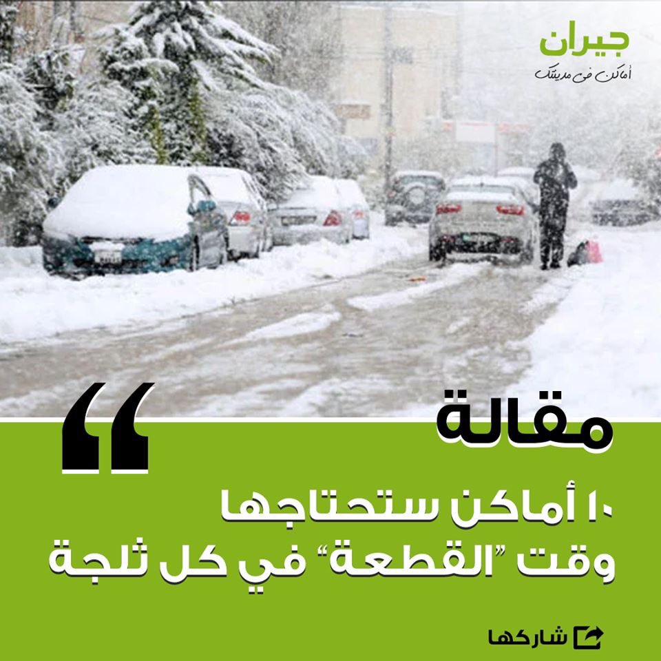 JeeranAmman's tweet photo. شو اللي بيجمع وكالة الغاز، السحلب والكستنا؟! 🤔
تعرّف على الأماكن اللي رح تحتاجها في الثلجة https://t.co/SKgSTRW6yP https://t.co/wUVUm5cjhC