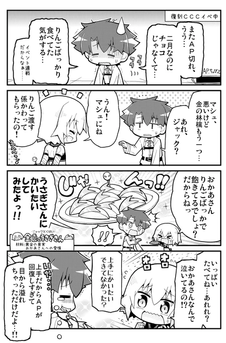 ジャックちゃんが黄金の果実を解体する漫画 