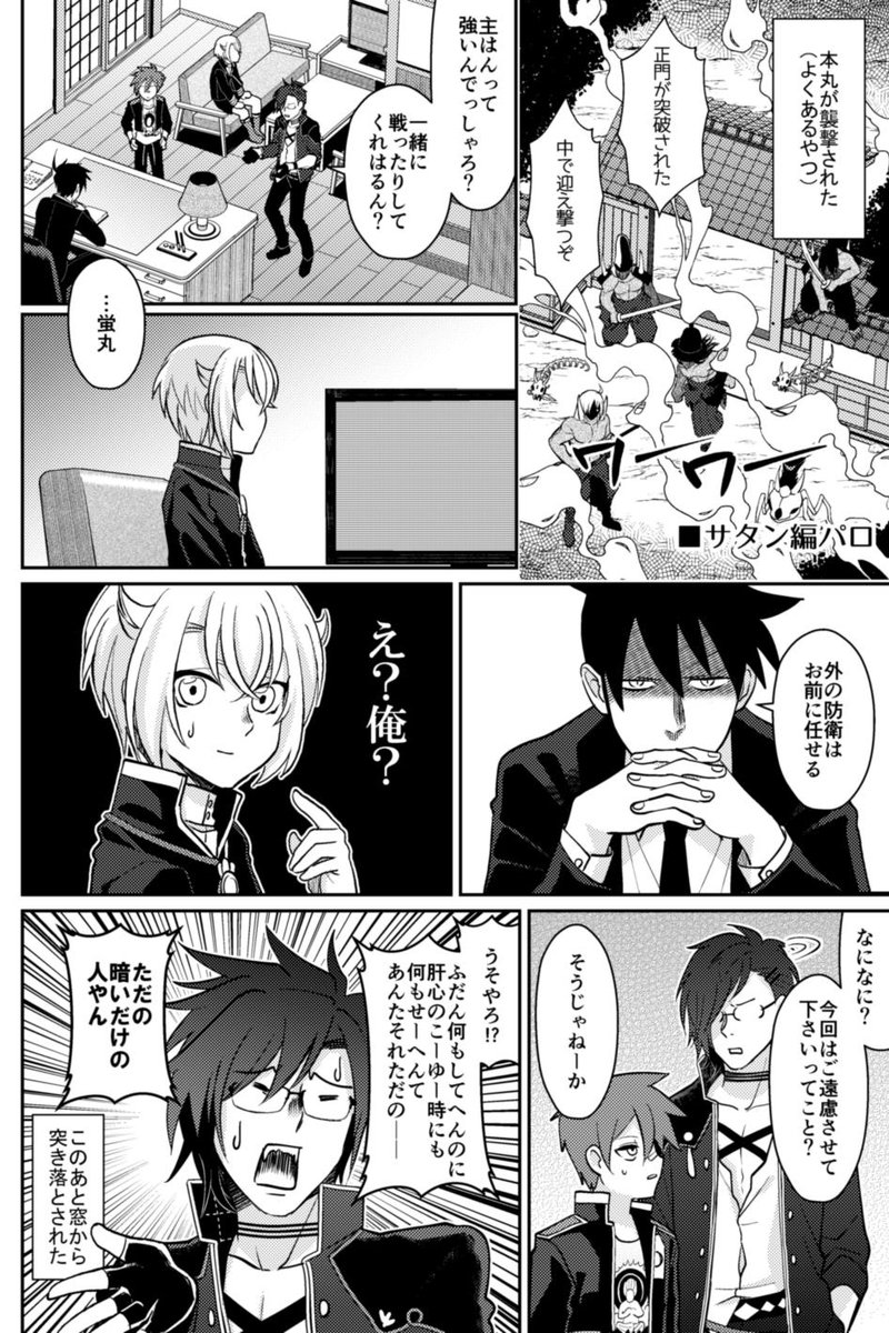 
アクタベさんが審神者になる本の予約が始まってます～ 