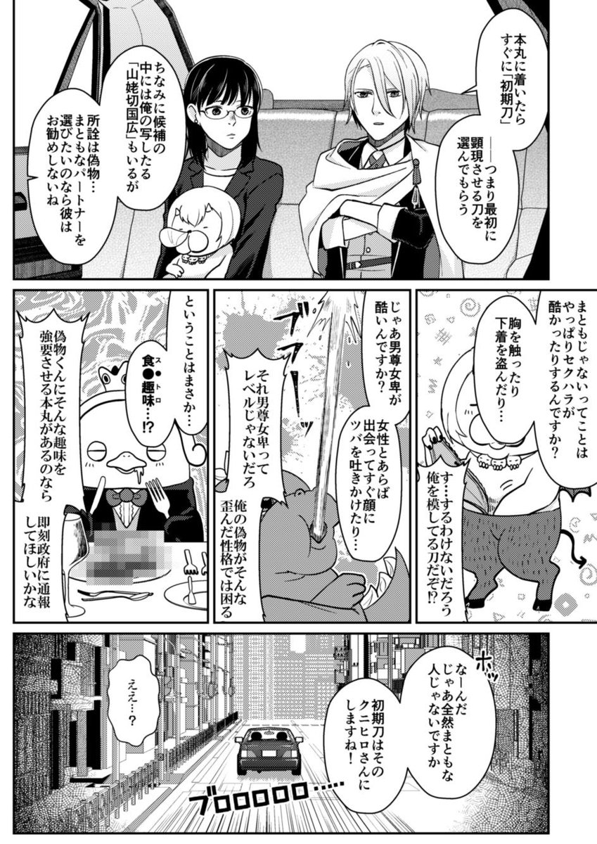 
アクタベさんが審神者になる本の予約が始まってます～ 