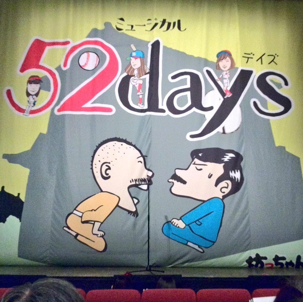 KatsuDonMatsu's tweet image. 明日は月末の金曜ではなく
月初めの金曜なのだけれど
プレミアムなフライデー✨

正真正銘の
🌠PREMIUM FRIDAY🌠

「この舞台がいいね」と君が言ったから三月一日は52記念日

#52days #52daysライブ