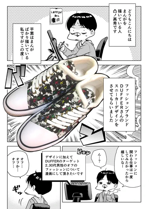 プリントデザインさせて頂いたThe DUFFER of St.
GEORGE（ダファー）の「GREENY(グリーニー)」コラボシューズ、明日3月1日から発売開始ということで、告知としてファショーンについてまんが描きました
年中部屋… 
