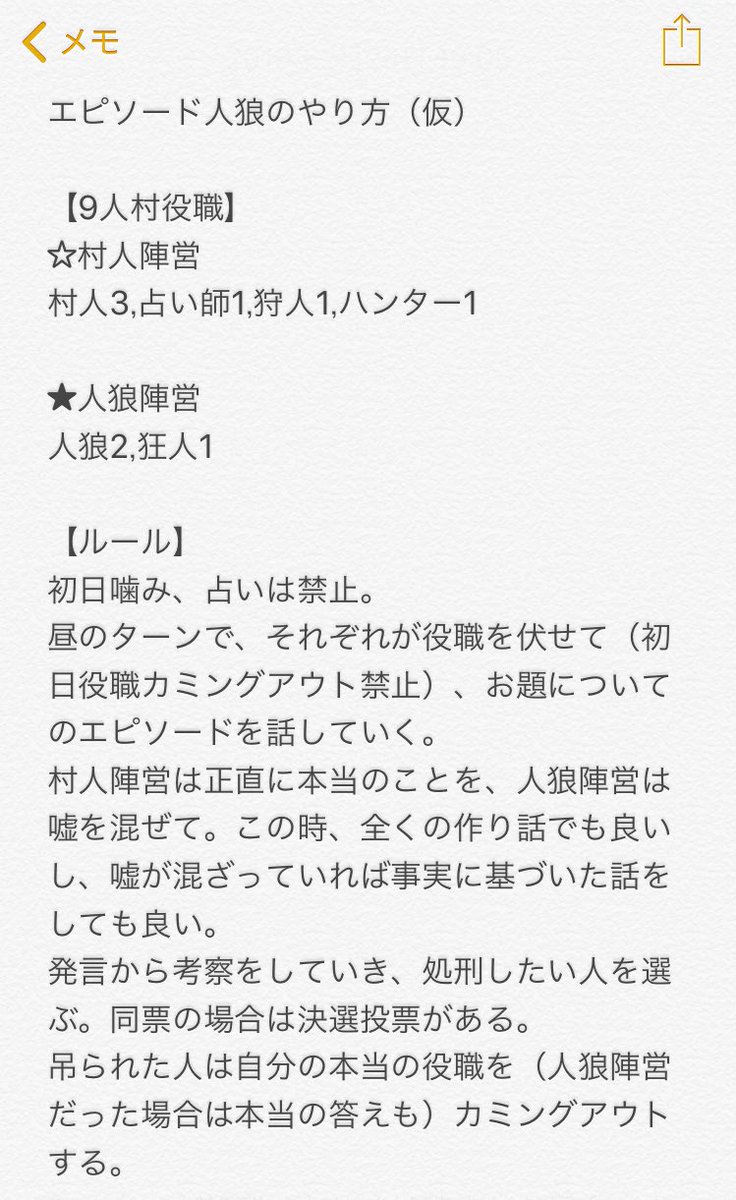 リスナーさんと人狼殺（←ボイスチャット人狼アプリ）でエピソード人狼をやるとして、1番難しいのがゲームバランスだと思ってて?色々考えた結果、このルールはどうだろうか？役職は占いだけ欠ける感じ。占いが出るとどうしても考察がエピソード主… 