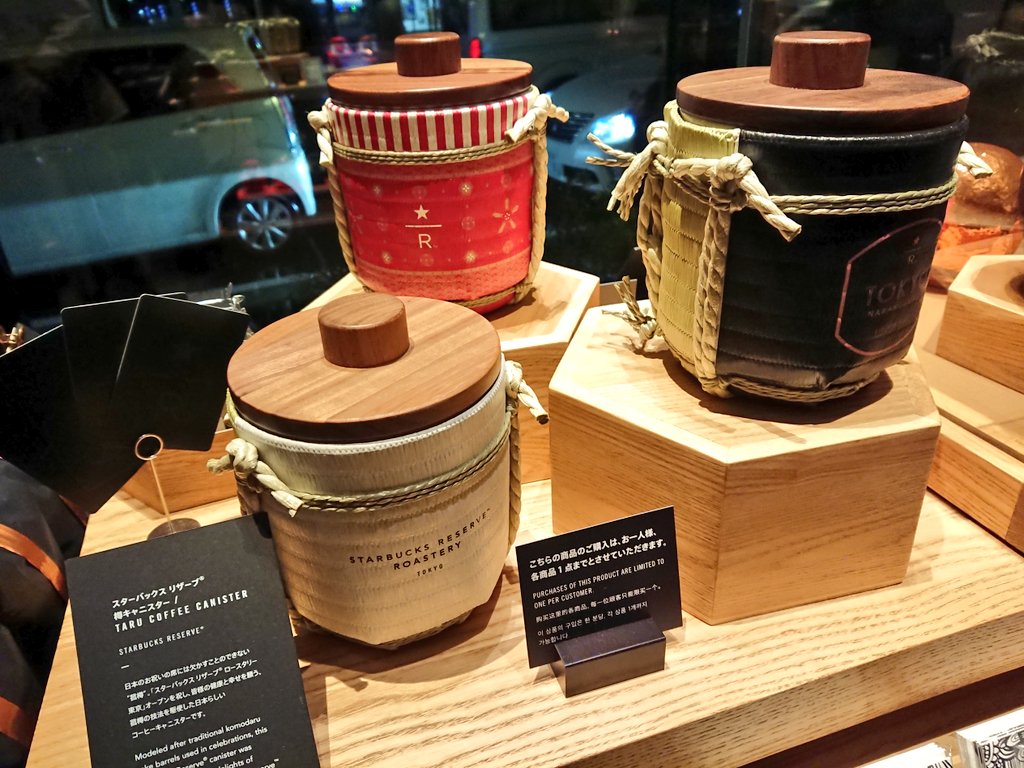 スターバックス リザーブ ロースタリー 限定 けん玉 新品 中目黒