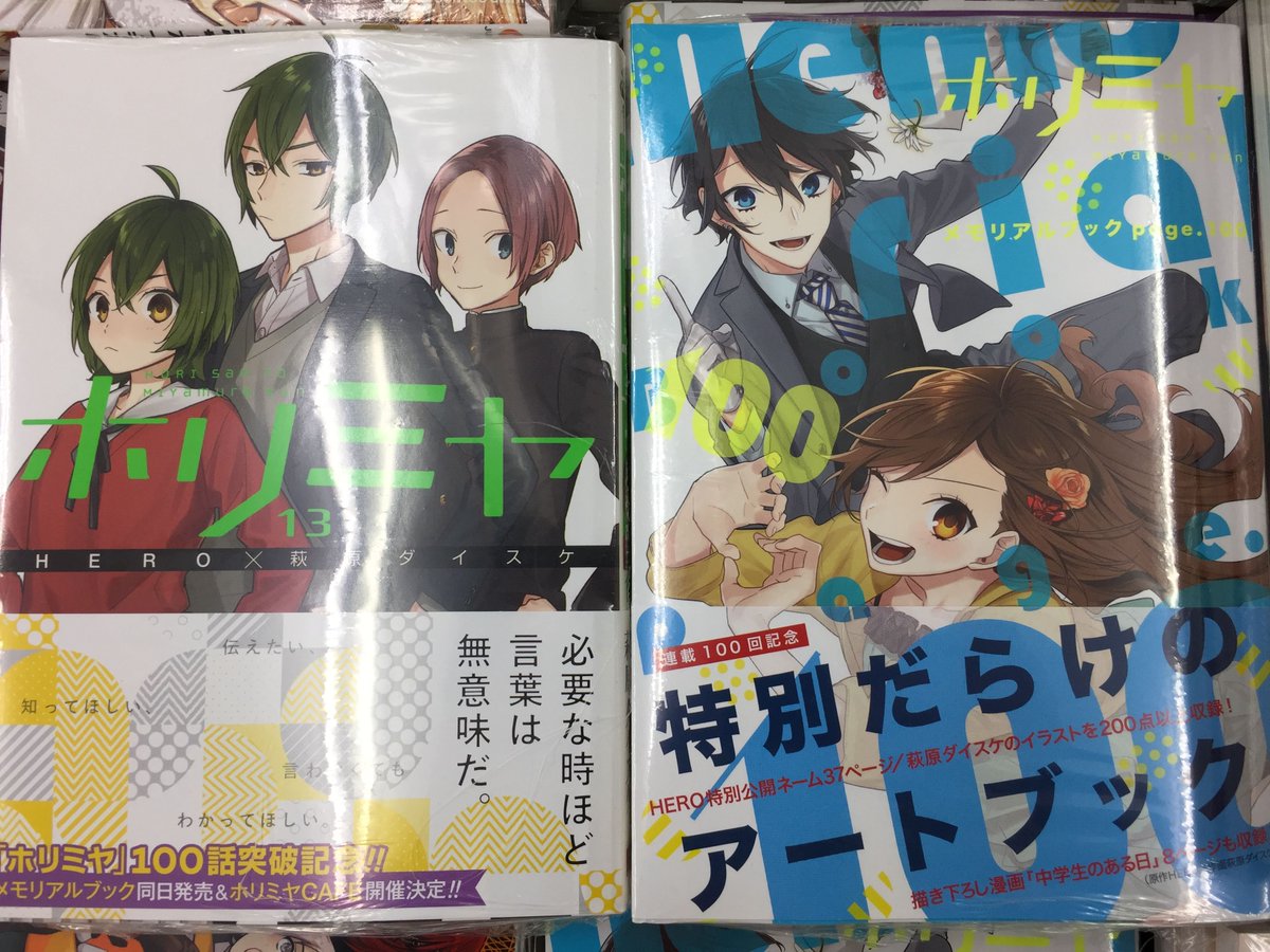 ホリミヤ 100話記念 複製原画-