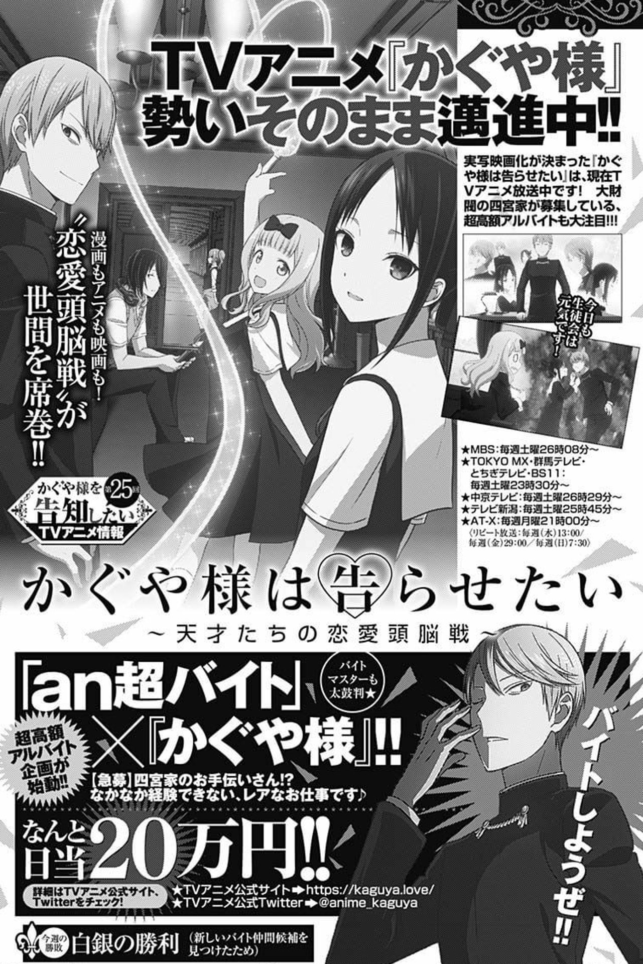 漫画 かぐや様は告らせたい 公式 最新22巻発売中 A Twitter 日給万円のバイトしようぜ Tvアニメ かぐや様 とのコラボ企画 An超バイト のお知らせが Yjにも掲載しています 月給ではなく 日給万円です しかも交通費全額支給 凄いですね 3月4