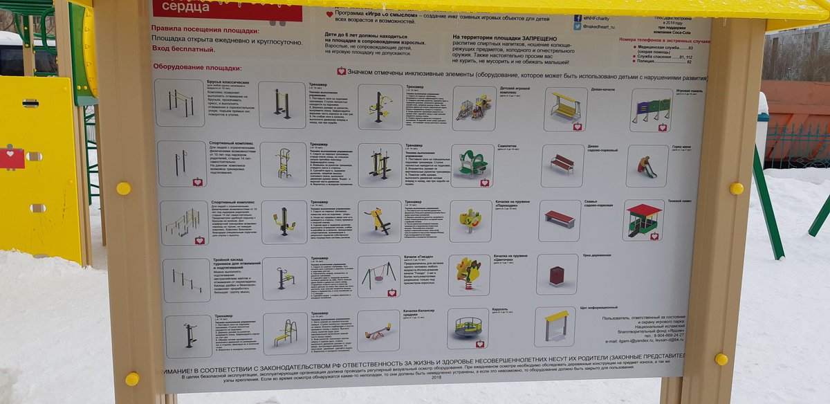Безопасность оборудования для детских игровых площадок. Оборудование для игровой зоны. Игровой комплекс sunray. Безопасность детей на качелях. 10.