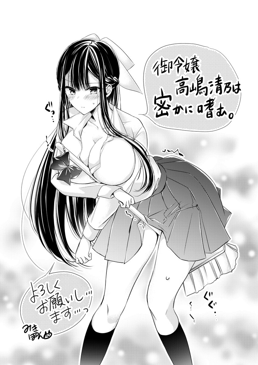 少年エース Twitter ನಲ ಲ 御令嬢高嶋清乃は密かに嗜む 大好評を祝して みきぽん先生から描き下ろしイラストをいただきました お嬢様 体張ってる 現在ニコニコ漫画とコミックウォーカーにて試し読みも実施中なので 是非読んでくださいね Cw 少年エース Twitter ನಲ ಲ 御令嬢高嶋清乃は密かに嗜む 大好評を祝して みきぽん先生から描き下ろしイラストをいただきました お嬢様 体張ってる 現在ニコニコ漫画とコミックウォーカーにて試し読みも実施中なので 是非読んでくださいね Cw