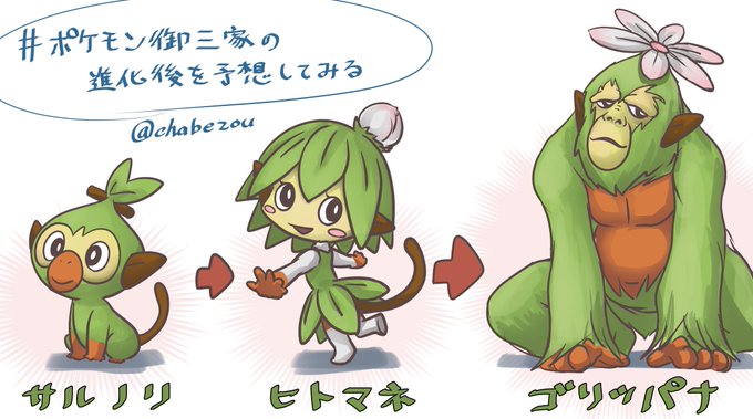 ポケモン御三家のtwitterイラスト検索結果 ポケモン御三家のtwitterイラスト検索結果