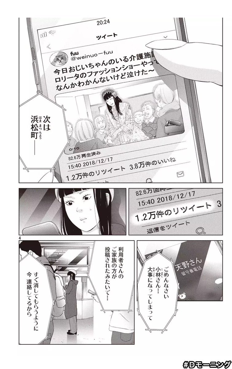 『#着たい服がある』25話が更新されました！
今の自分に満足できたマミ
しかし好き勝手評論するネット社会の矢が飛んでくる
マミと他者との真向勝負
新章スタートです！

そして2巻発売が… 