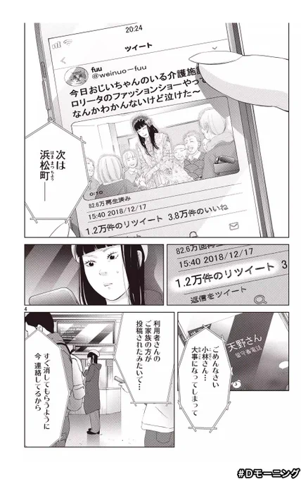 『#着たい服がある』25話が更新されました！
今の自分に満足できたマミ
しかし好き勝手評論するネット社会の矢が飛んでくる
マミと他者との真向勝負
新章スタートです！

そして2巻発売が… 