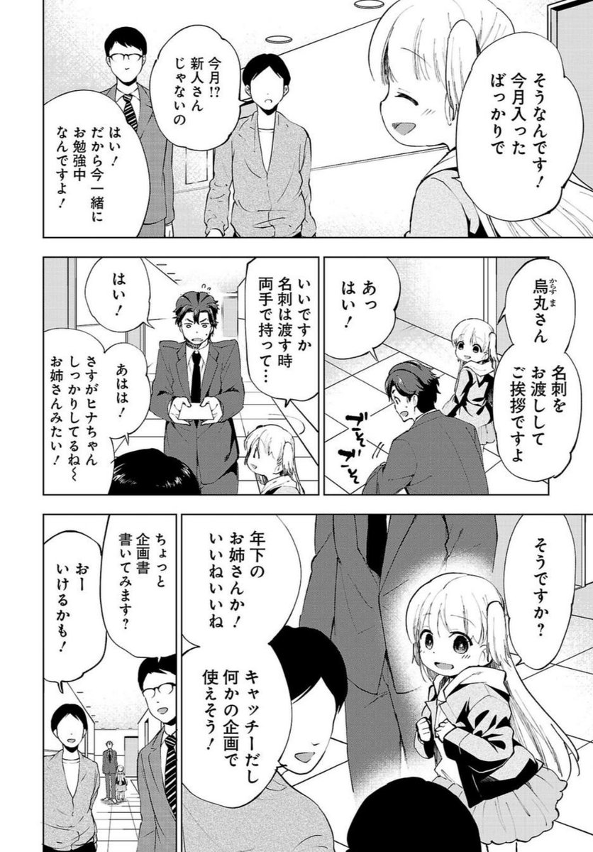 【告知】木曜です！　ヒナ６話無料公開されました。　ハリボテ呼ばわりされてしまった烏丸、今回はヒナ先生によってこんな使われ方を…？？
最新話は更なる新人教育がなされております、ぜひ！　 