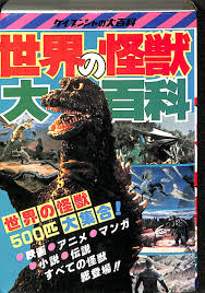 なんりん Rts クトゥルフ初体験はケイブンシャの 世界の怪獣大百科 かも 出版は魔界水滸伝よりも少しあとだけど 妙にかっこいいクトゥルー様とかものってたなぁ 魔界水滸伝はエッチだったし なんりん Rts クトゥルフ初体験はケイブンシャの 世界の怪獣大百科 かも 出版は魔界水滸伝よりも少しあとだけど 妙にかっこいいクトゥルー様とかものってたなぁ 魔界水滸伝はエッチだったし