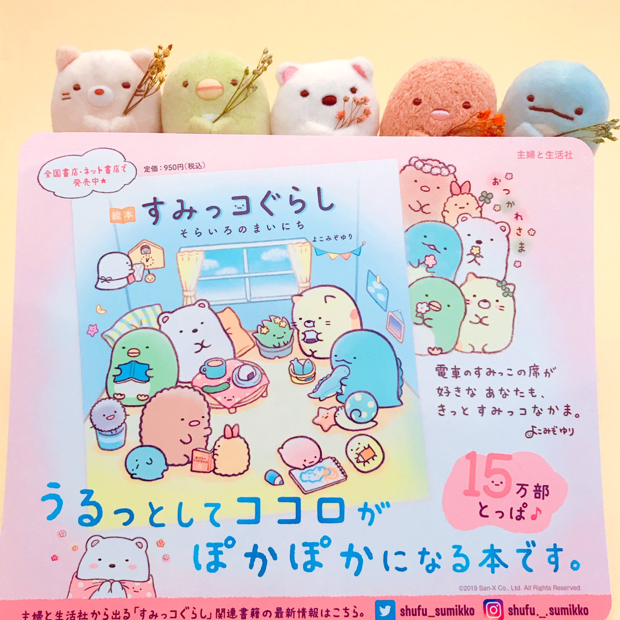 主婦生 すみっコぐらしの本 A Twitter お知らせ 絵本すみっコぐらし そらいろのまいにち 15万部突破記念 3月1日 3月31日まで 東急線 東横線 田園都市線 大井町線 目黒線 電車のドアステッカーにすみっコたちがおじゃまします ステッカーでしか見れ 主婦生 すみっコぐらしの本 A Twitter お知らせ 絵本すみっコぐらし そらいろのまいにち 15万部突破記念 3月1日 3月31日まで 東急線 東横線 田園都市線 大井町線 目黒線 電車のドアステッカーにすみっコたちがおじゃまします ステッカーでしか見れ