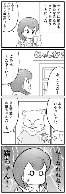 4コマ描きました。「ピアノを習う」 