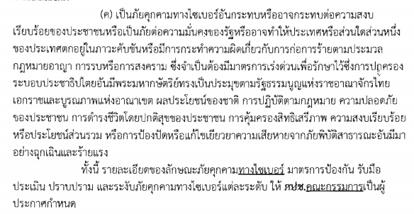 wasonliw's tweet photo. นิยามของภัยไซเบอร์ระดับวิกฤติ ไม่ได้จำกัดเฉพาะบริการโครงสร้างพื้นฐาน (CII) เท่านั้น แต่จงใจขยายให้ครอบคลุม "ความสงบเรียบร้อย" หรือ "เป็นภัยต่อความมั่นคง" เอาไว้ด้วย

ที่ผ่านมารัฐบาลนี้ใช้ "ความมั่นคง" ในนิยามกว้าง 

นิยามใน #พรบไซเบอร์ ยังเปิดกว้างให้กรรมการกำหนด https://t.co/GnWmDRDFbv