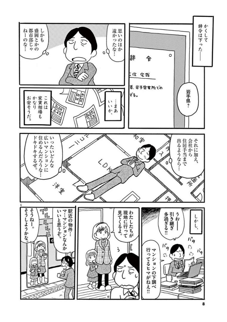 「マンション（2/2）」。やっぱり嫁がかわいい。 
