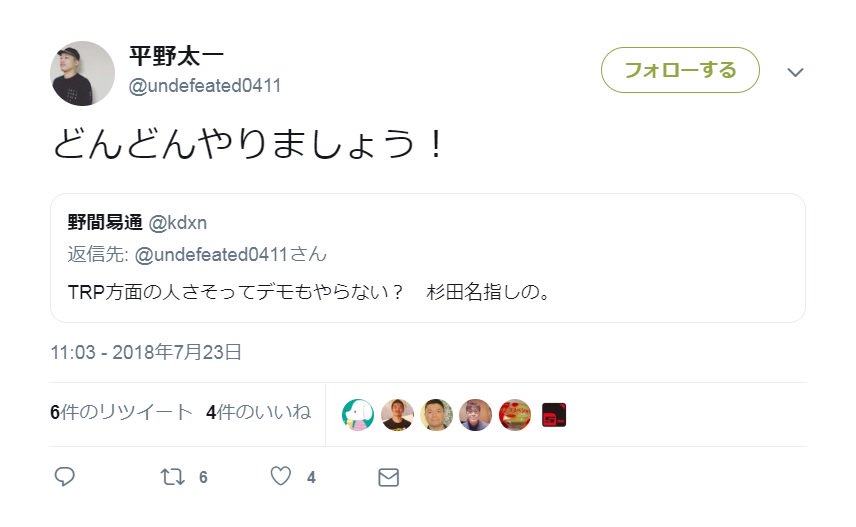 MORI_Natsuko's tweet photo. しばき隊界隈、日本共産党に関する画像（時系列）

①杉田水脈氏叩きでデモの相談をするしばき隊／カウンター界隈の運動家・平野太一氏と野間易通氏
②抗議デモを呼びかける平野氏
③その結果（抗議デモで使われた脅迫的なプラカードの一例）
④共産党がイベントで平野氏と池内さおり氏のトークを企画 https://t.co/Q6EYk8M2Wg